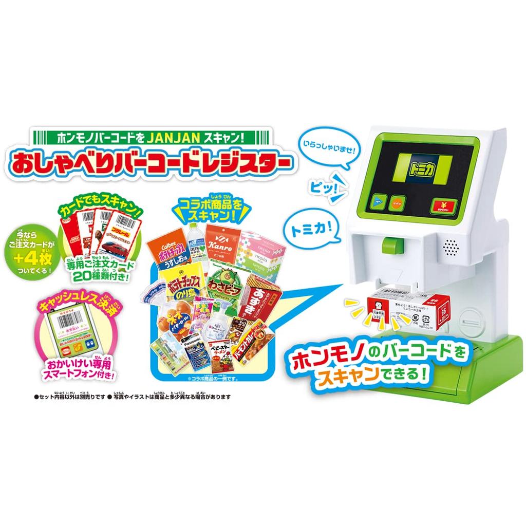 Волшебное времяпрепровождение. Отсканируйте настоящий штрих-код с помощью говорящего регистратора штрих-кодов JANJAN! (первое издание)