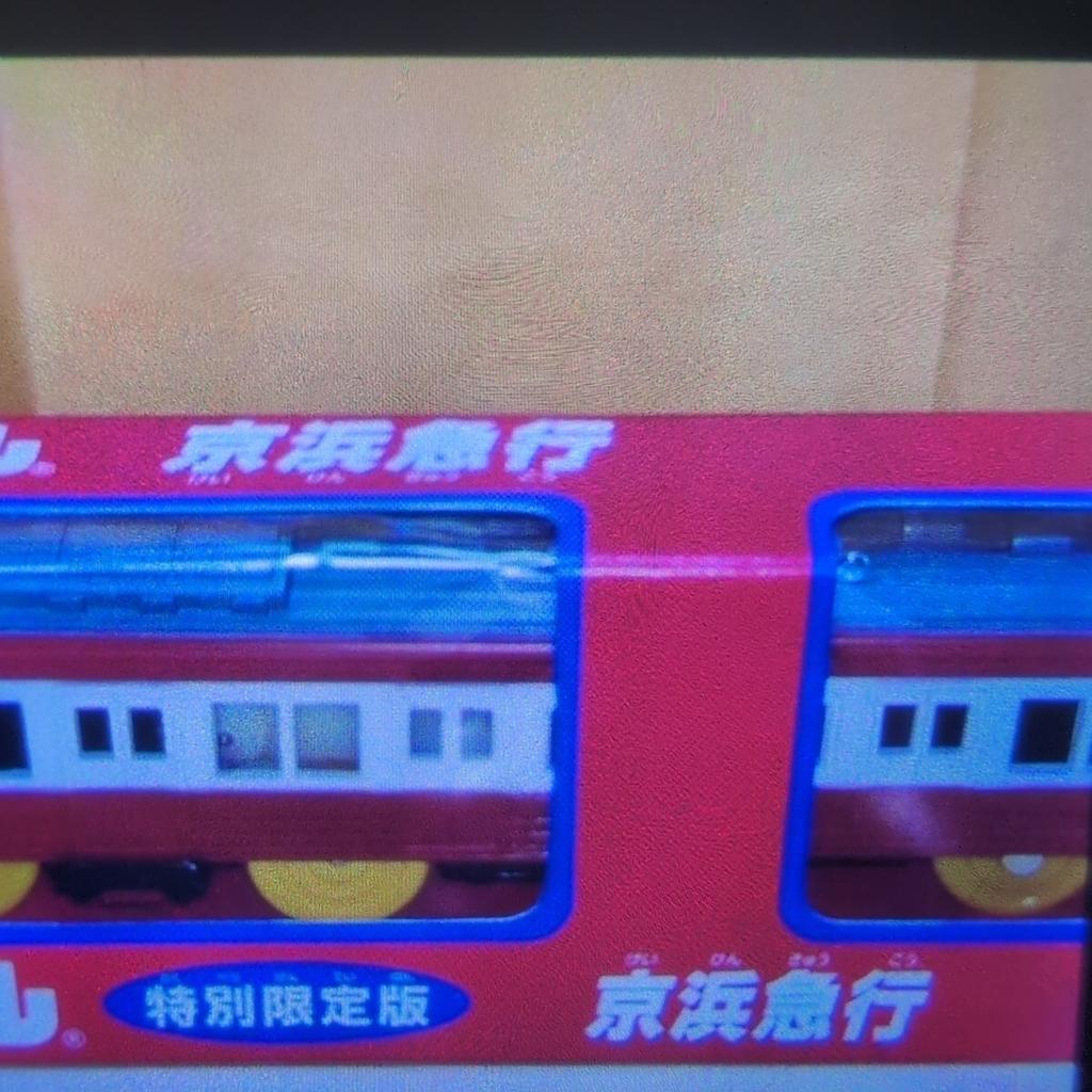 Keihin Plarail. Kyuko.