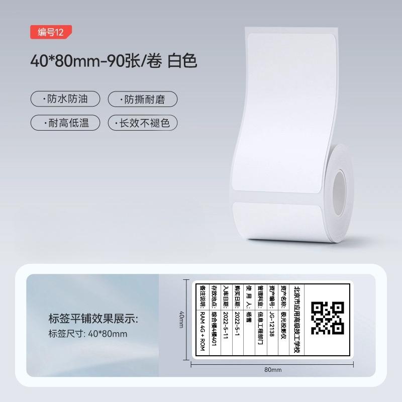 Бумага белая этикеточная Niimbot M2/M3/B32/Z401 самоклеящаяся термотрансферная печать водонепроницаемая наклейка для принтера Niimbot M2/M3