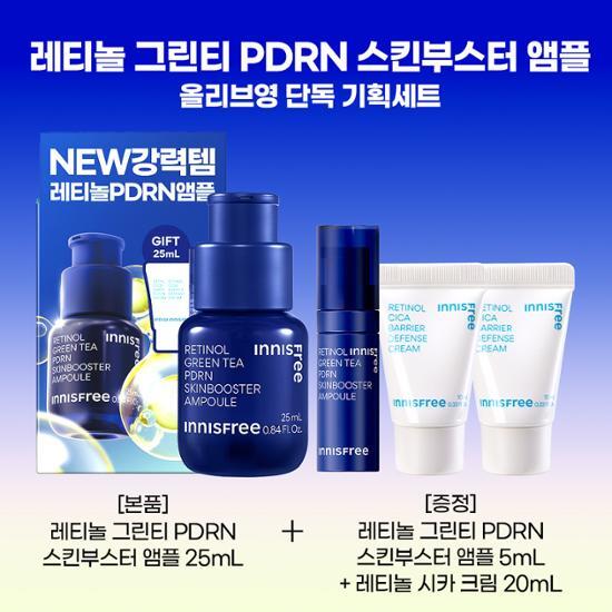 Innisfree Retinol PDRN Skin Booster Ампула 25 мл (+25мл)