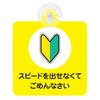 Универсальный знак безопасности Минималистский 4,88 x 5,75 дюйма Оконный знак для крепления на окно из ПЭТ-смолы Извините, я не превышаю скорость