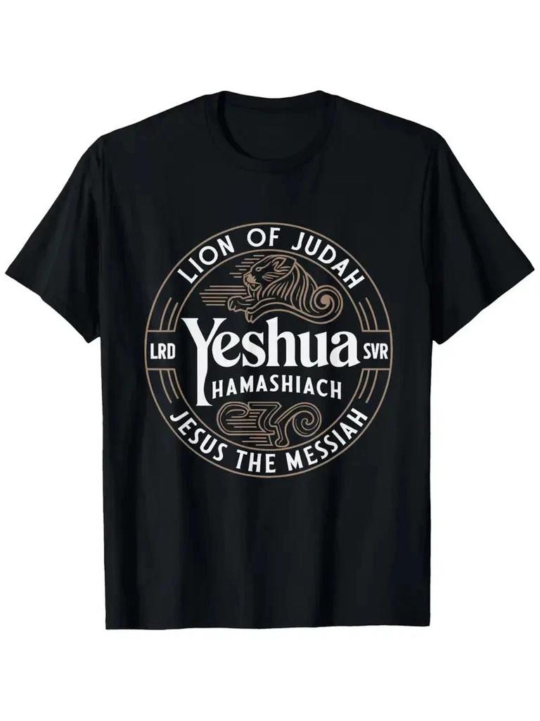 Yeshua Hamashiach Hebrew Lion of Judah Jesus The Messiah T-Shirt