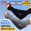 Li-Ning Унисекс Ice Silk солнцезащитные нарукавники (Упаковка из 2 пар)