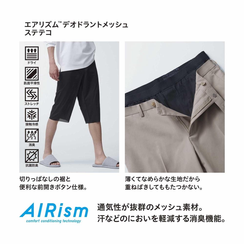 Uniqlo Japan Air Rhythm Deodorant Mesh Suteteco  Front Opening 