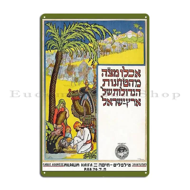 Israel Poster Buy Matzah Metal Plaque Create Plaques Custom Bar Cave Personalized Tin Sign Poster