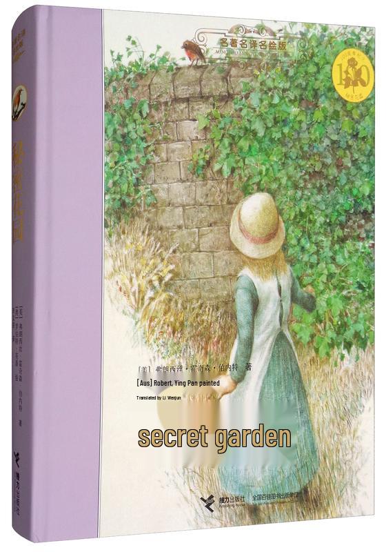 Секретный сад: Классическое иллюстрированное издание