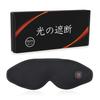 Light-Blocking, Rechargeable 3D Hot Eye Mask [Supervised by a Sleep Nutrition Instructor] Reusable Eye Relaxation Eye Care Warming Unisex Aimeve