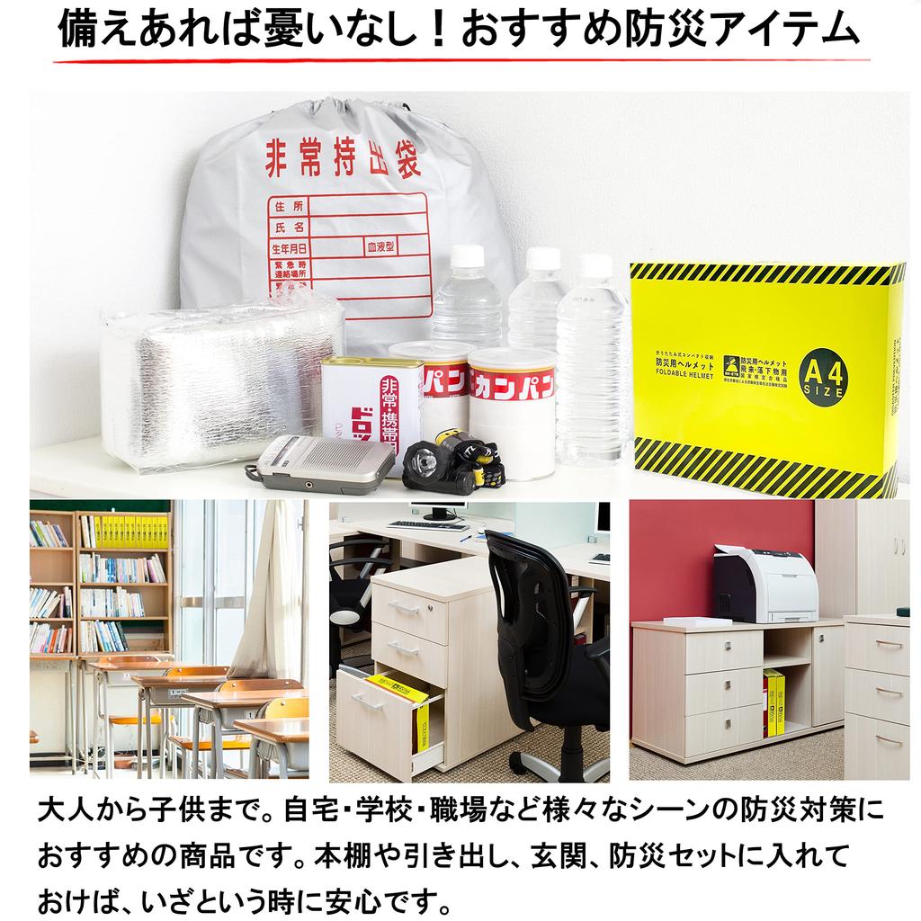 CLEAN HOUSE Disaster Prevention National Certification A4 Includes Reflective Compact Helmet, Foldable, Passed, Size, White, Adult, Foldable,