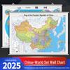 2025 Classroom & Home Wall Maps: China & World, 1.1x0.8m