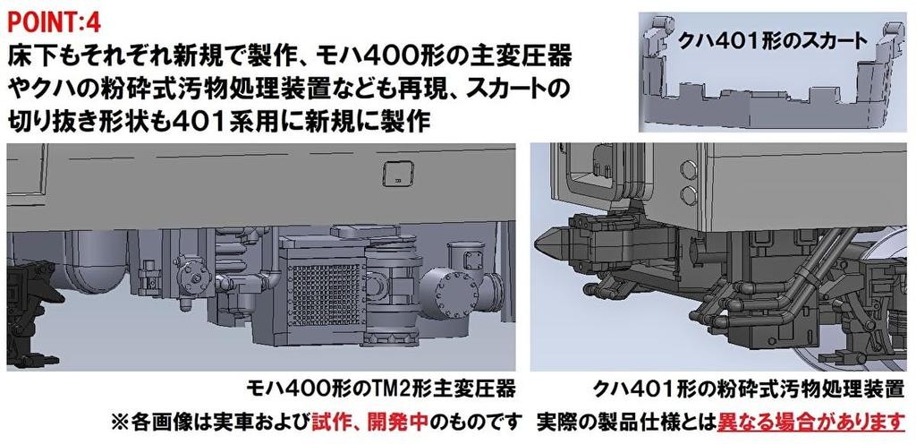 TOMIX N Gauge JNR 401 Series High Cab New Paint Дополнительный набор 98583 Модель поезда железной дороги