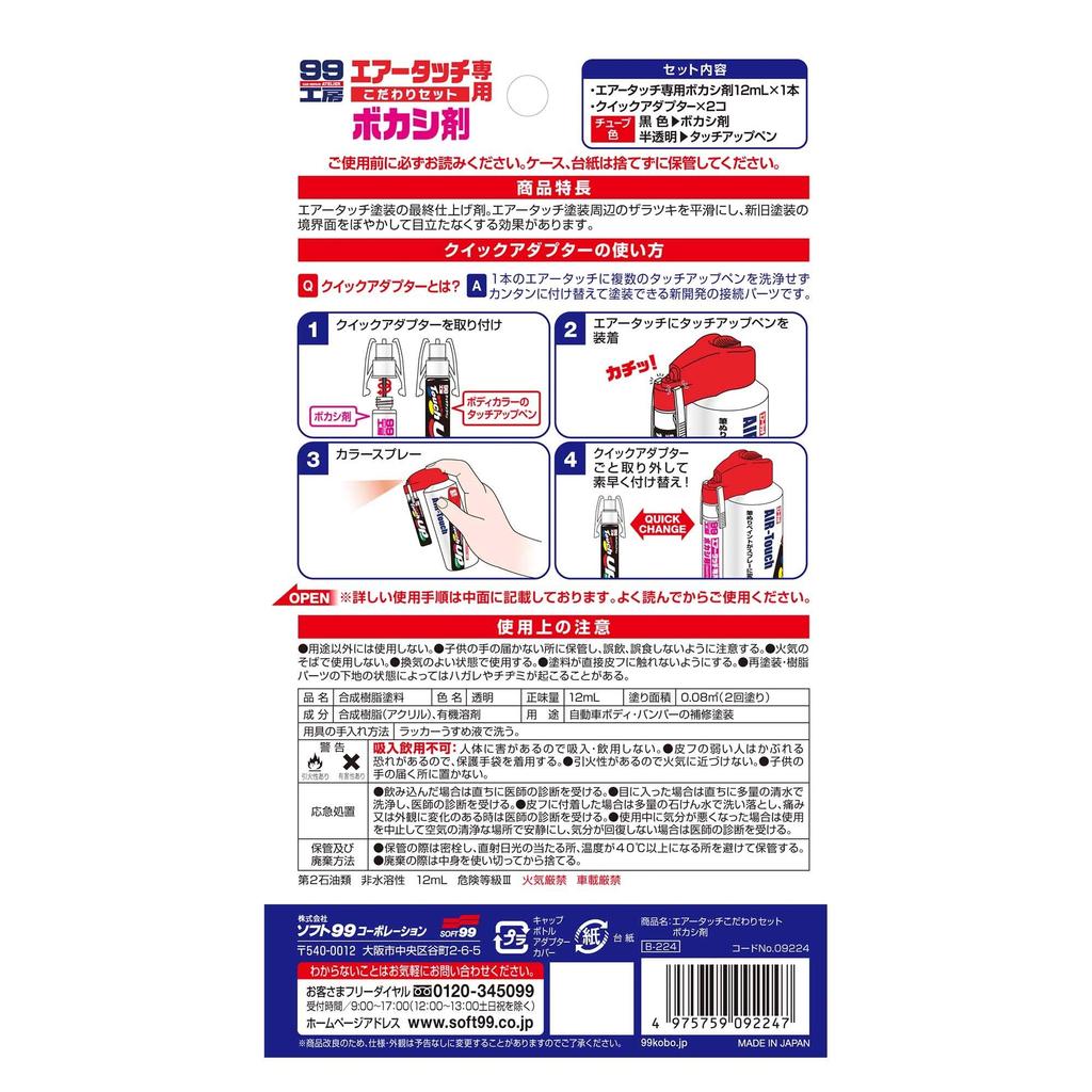 Soft 99 (SOFT99) 09224 Factory Repair Supplies, Air Touch Specialty Set, Bacasi Agent, Automotive Body and Bumper Repair