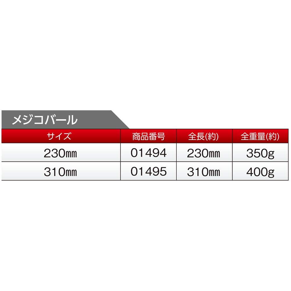 Dogyu Mejiko Bar 230mm