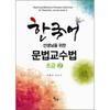Grammar Teaching Methods For Korean Teachers