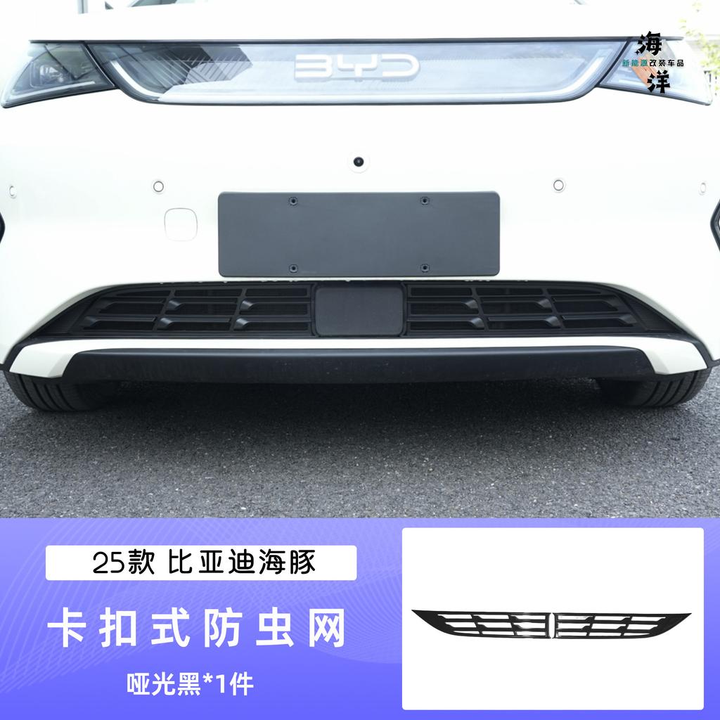 AQ3 For BYD Dolphin Haitun 2025 Car Front Grille Radiator Engine Bay Dustproof Waterproof Accessories Insect Net