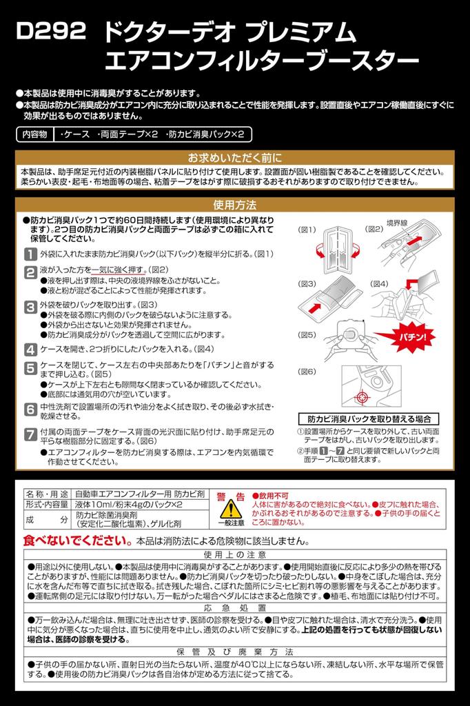 Carmate D292 Доктор. Дезодорант Dr.DEO Премиум Усилитель Фильтра Кондиционера Анти-Плесень Без Запаха Стабилизированный Диоксид для Автомобилей