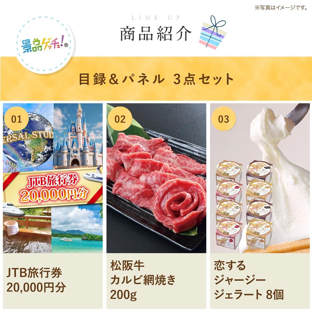 Билет на призовой набор тематический парк Matsuzaka говядина на гриле лед Каталоговая панель Призовой набор Приз Getchu 3 предмета (Дисней крем) [After-party/Бинго/Гольф