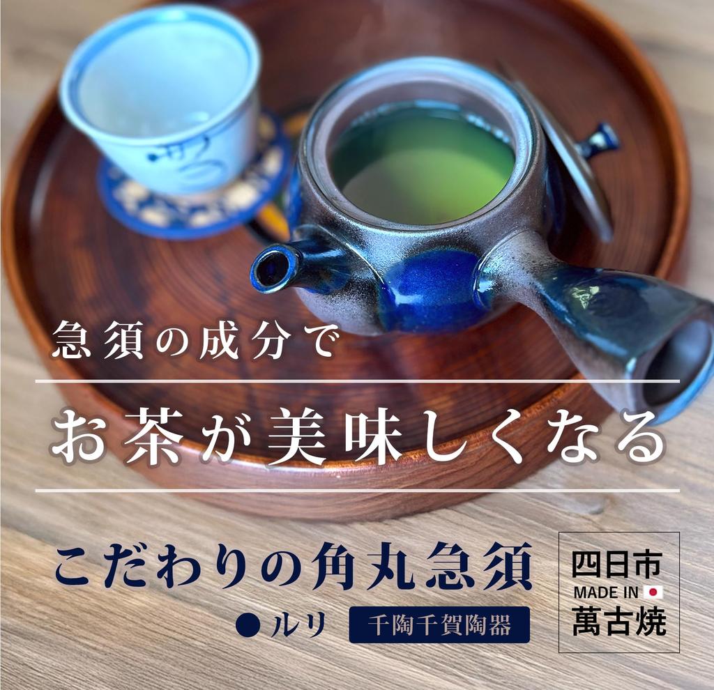 Тщательно изготовленный чайник Sento Senga Pottery с закругленными углами, Лазурит, 36-30 мм. Этот чайник улучшает вкус вашего чая. Сделано в Японии,