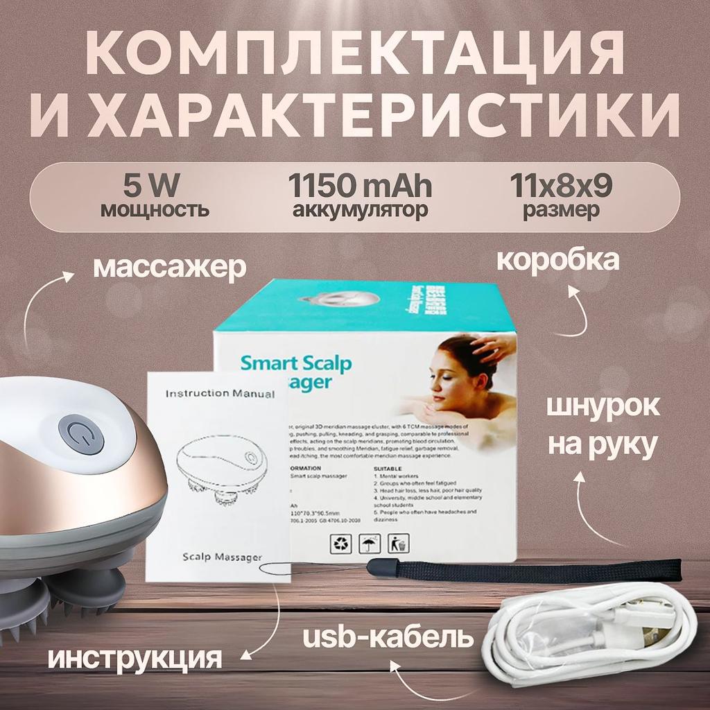 Массажер для головы 'Smart Scalp'