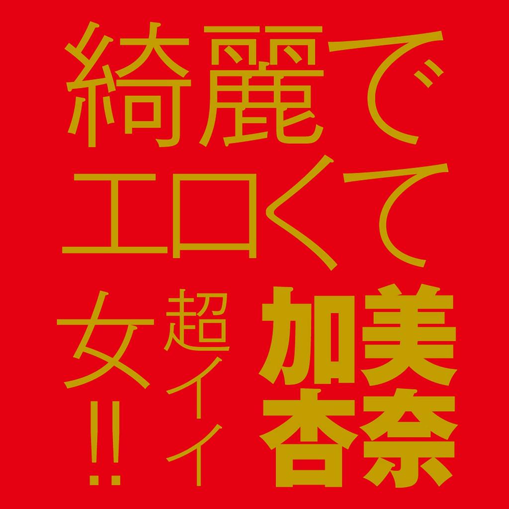 EXe EXE отличная выставка Hatopura JAPANESE REAL HOLE Raw Anna Kami (ранее EXE)