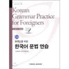 Yonsei University Center For University Press  Korean Grammar Practice Beginner For Foreigners