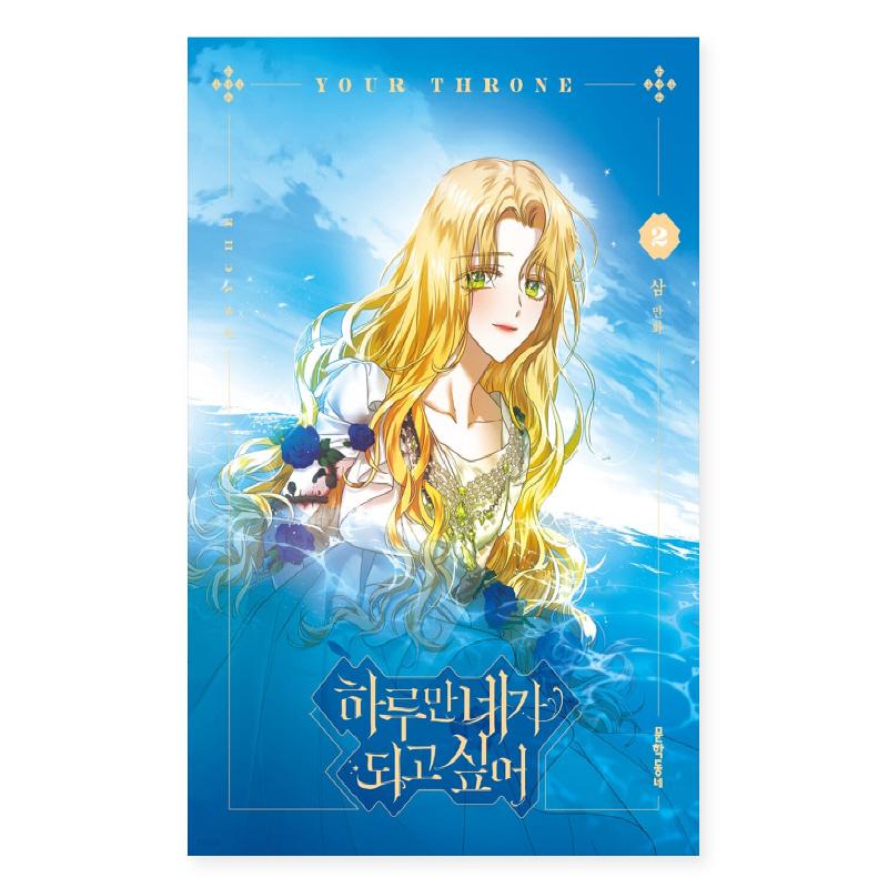 Твой трон 1-6 Романтика Фэнтези Комиксы Корейский вебтун Корейская манхва