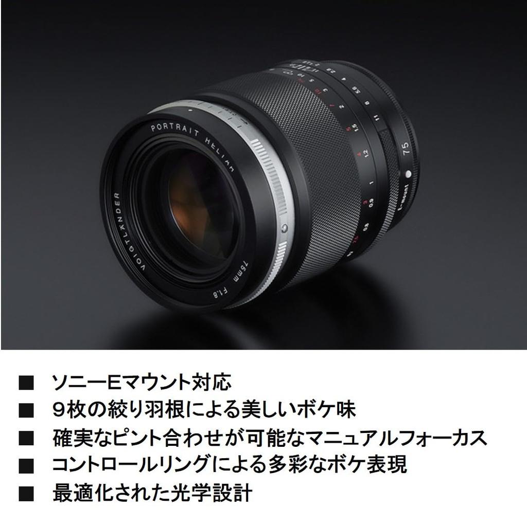 Voigtlander PORTRAIT HELIAR 75mm Lens for Sony Medium Manual and Sony F1.8 E-Mount, Full-Frame, Telephoto, Focus, .