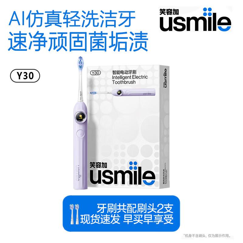 usmile Y30 Sonic Electric Toothbrush CN plug (adapter included)