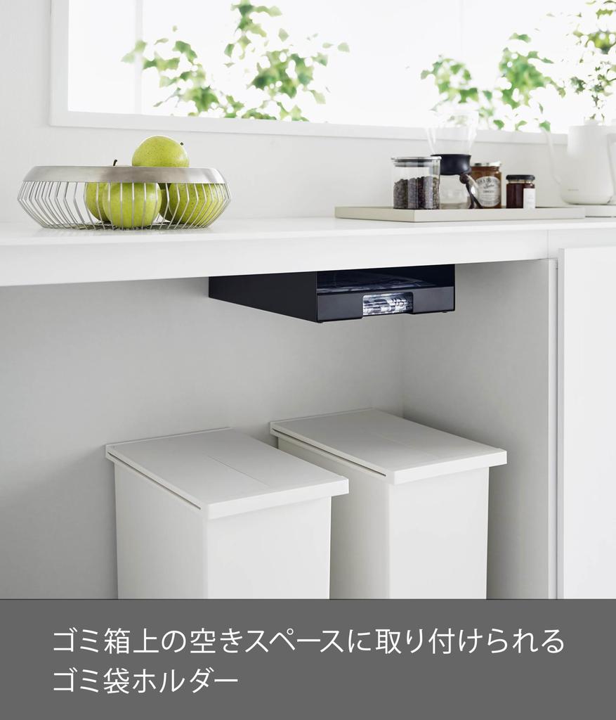 Мусорный мешок Yamazaki Jitsugyo для кухонной полки (Ш 28 x Г 37 x В высоту) можно быстро убрать с помощью одного экономящего место держателя 3776, черный, прибл.