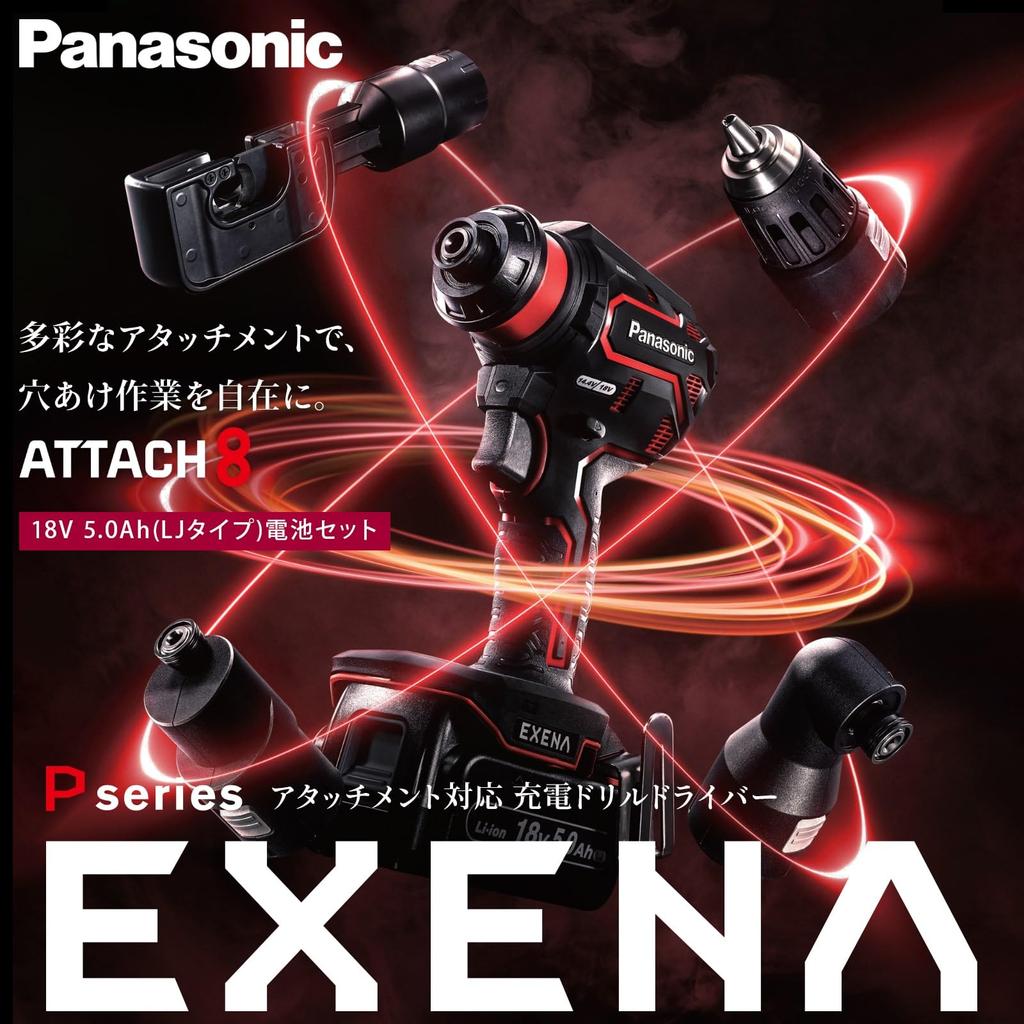 Набор дрели-шуруповерта Panasonic EXENA Pack x Rapid Plastic Совместимый с Совместимый с ATTACH8 Автоматическая электрическая дрель Черный (Батарея 2,