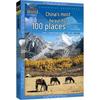 Иллюстрированный путеводитель National Geographic: Исследование Китая и мира