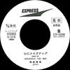 7-дюймовая пластинка AMII OZAKI - Медленный танец ETP10598PROMO EXPRESS 1979 Япония Японская поп/рок Б/У