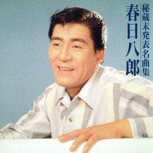 CD HACHIRO KASUGA Hizou Mi happyou meikyoku shu ichi KICX441 Japan Japanese EnkaTraditional Used
