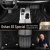Changan Oshan Z6 Комплексные без запаха двухслойные коврики для ног - Легко чистить, дизайн «Звездное небо»