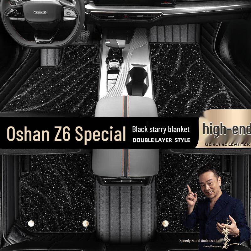 Changan Oshan Z6 Комплексные без запаха двухслойные коврики для ног - Легко чистить, дизайн «Звездное небо»