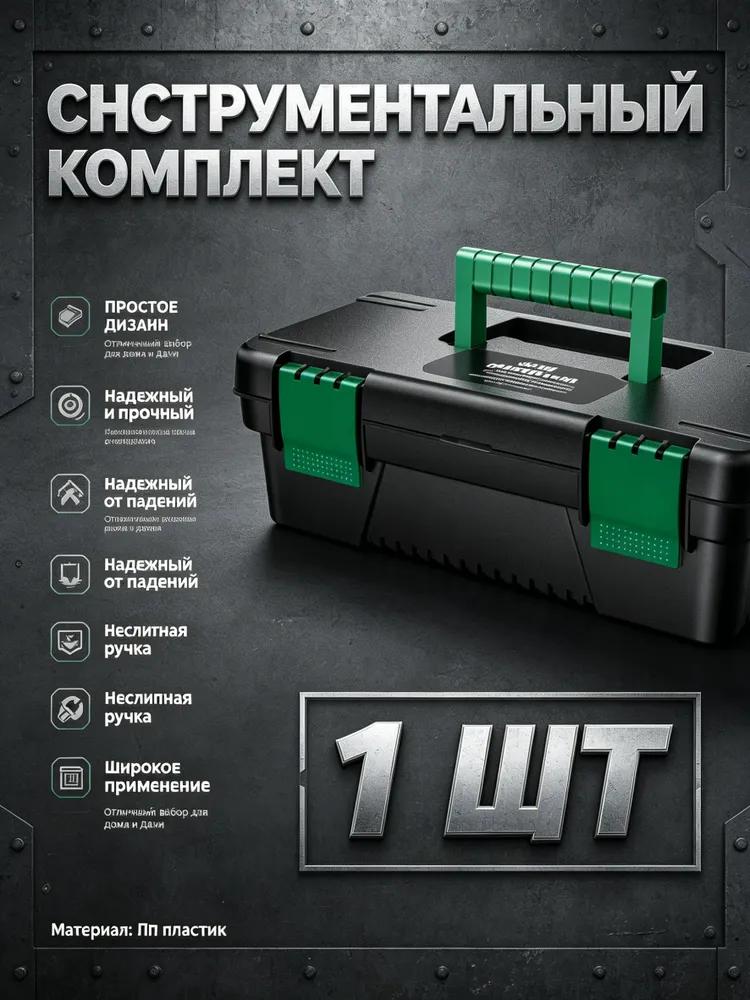 Tool Box 29 x 10, 1 sections, 1 compartments