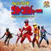 [CD] Himitsu Sentai Gorenger Original Sound Track NEW from Japan