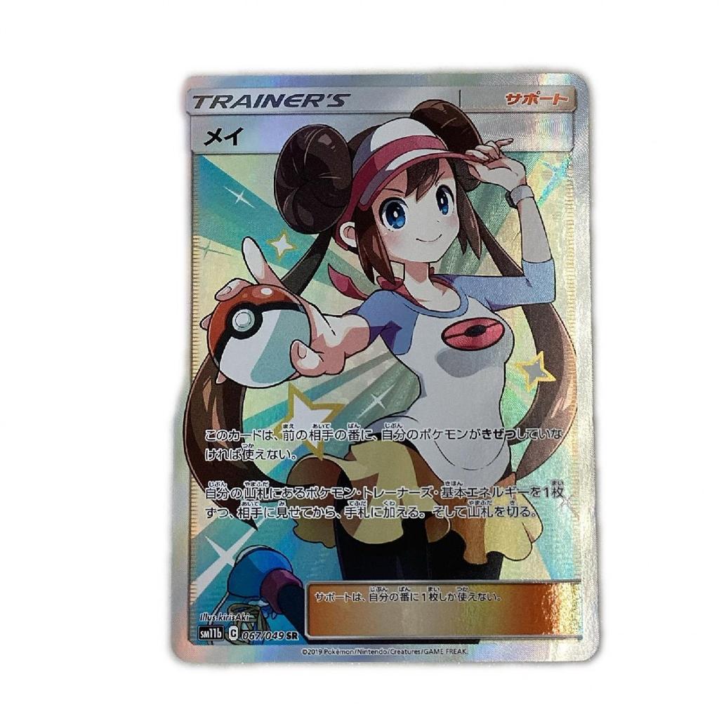 Pokémon Trading Card Trading slightly scratched and card, card, May, 067/049/SM11b/B, SR, dirty