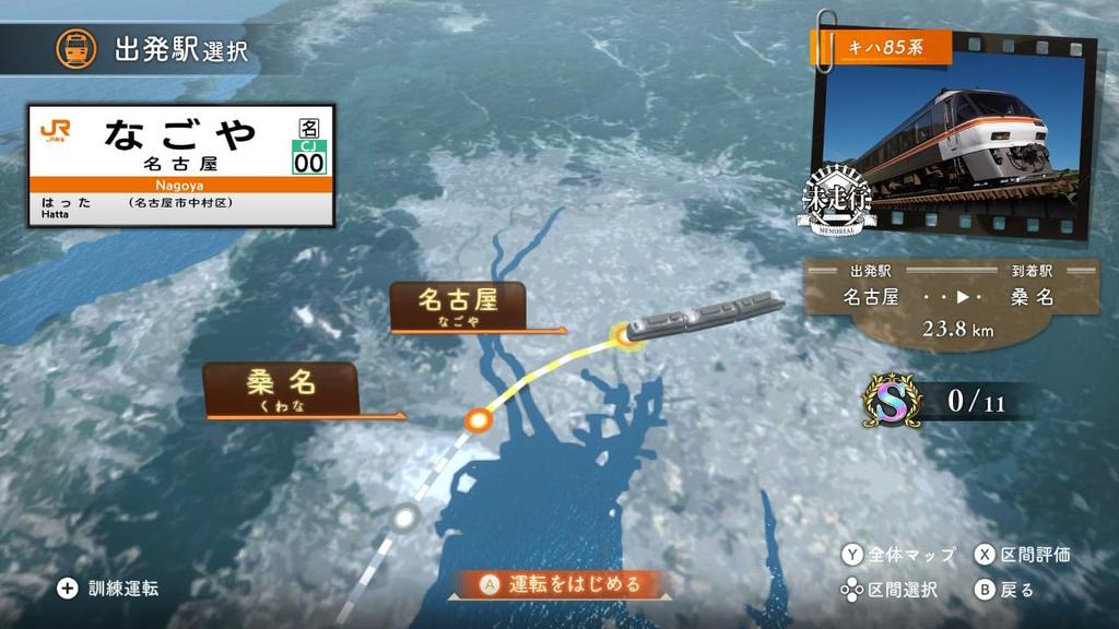 Железнодорожный мемориал JR Tokai Kiha 85 Limited Express Nanki Edition Switch Nippon! -