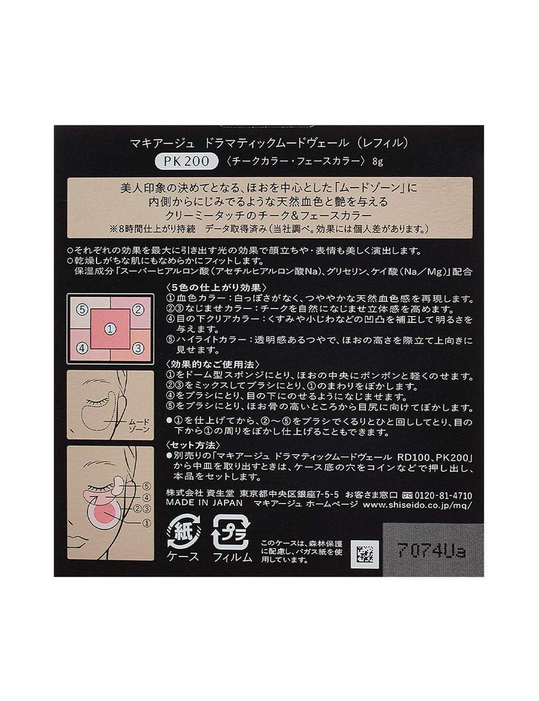 Maquillage Dramatic Mood Veil PK200 персиково-розовый сменный блок 8 г