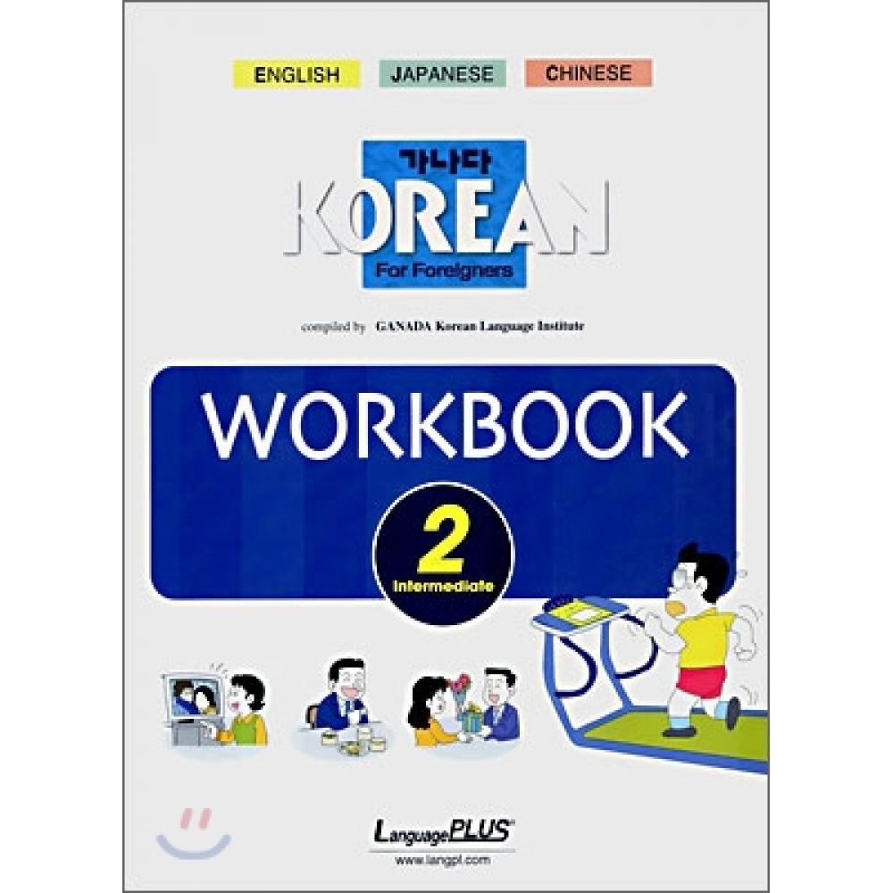Ganada Korean Workbook For Foreigners Intermediate 2