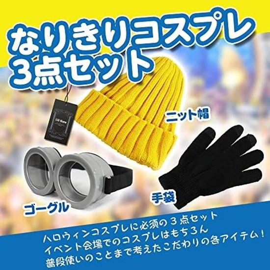 Lili Nono Character Costume Halloween Cosplay Goods 3-Piece Set (Clear Goggles Knit Hat Gloves)