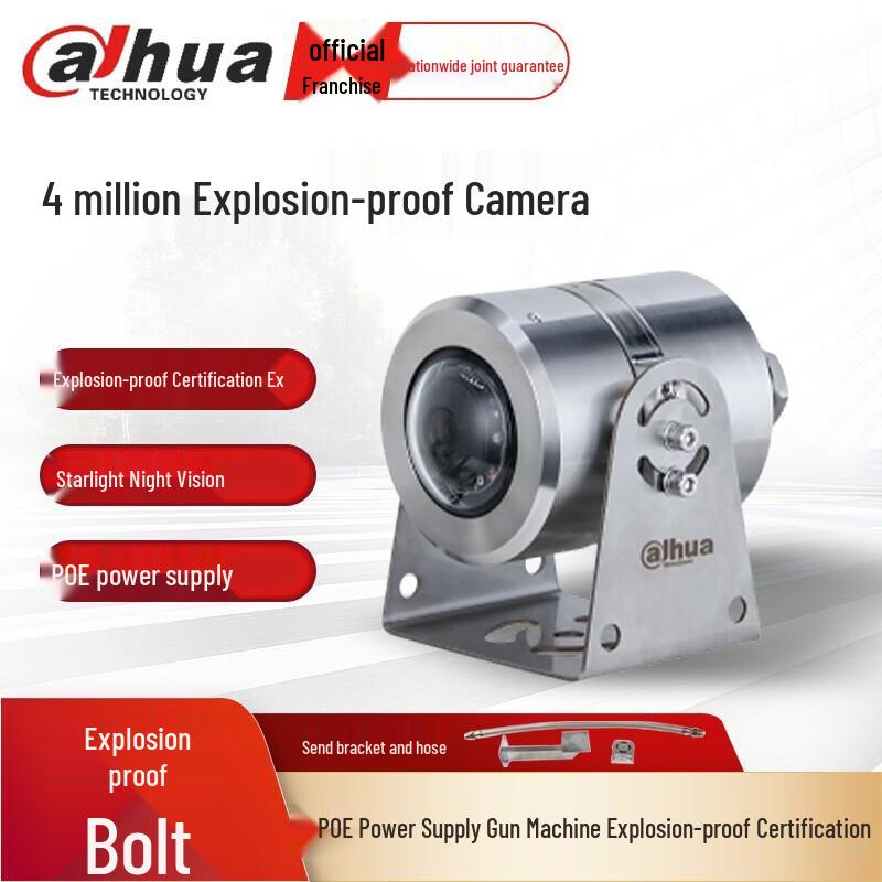 Dahua 4MP Industrial Starlight POE Explosion-Proof IP Camera CN plug (adapter included)