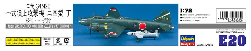 Hasegawa масштаб Японский флот Mitsubishi G4M2 Тип 1 Модель 24 Тей с Ока Тип Пластик E20 1/72 Самолет наземного базирования, 11, Модель,