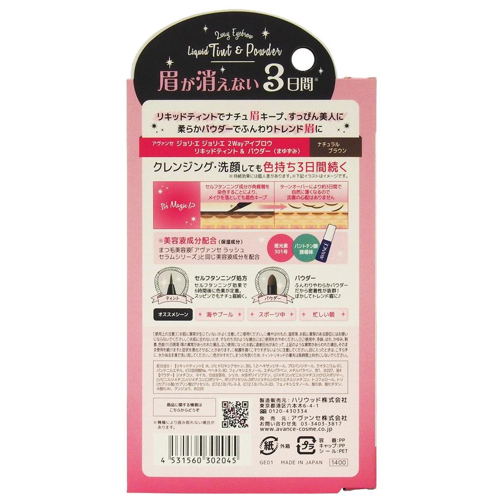 Avance Joli et Joli et 2Way Жидкая краска и пудра для бровей Natural Brown (1 кусок)