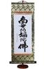 Sunny Town Gallery Hanging Scroll "Namu Amida Butsu" Six-Character Name of Buddha by Kimura Gyokuho Mini Hanging Scroll with Display Stand (Large