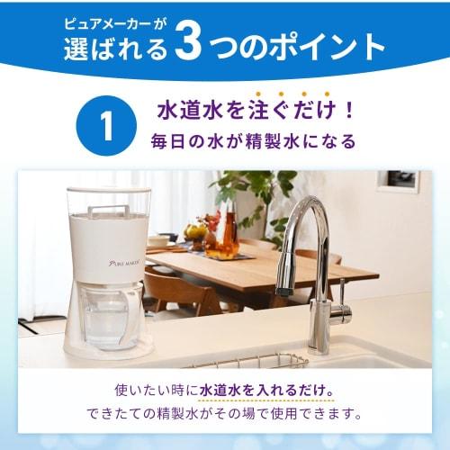 Sanei Chemical [Pure Maker] Tabletop Purified Water Cartridge X 1 Ion Exchange Resin Purified Water