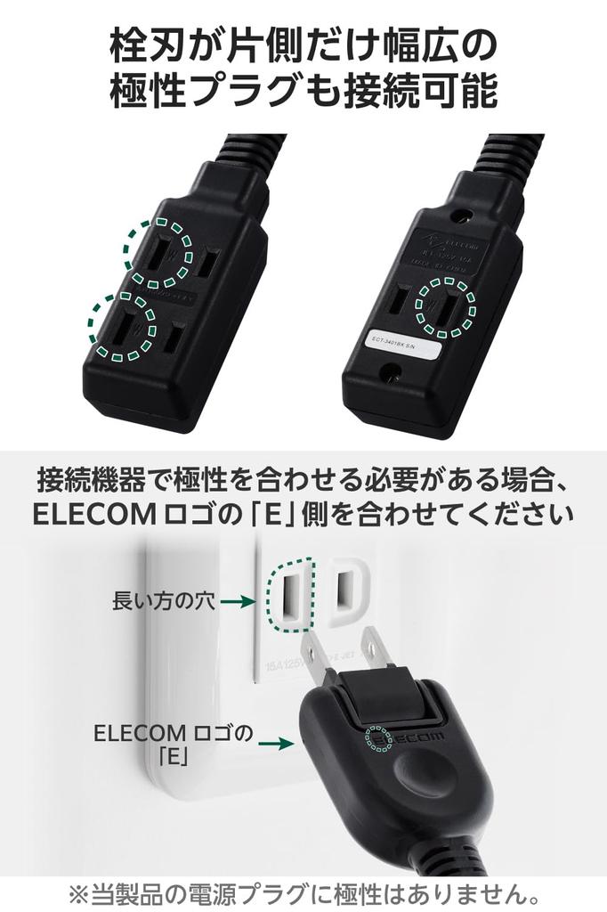 Elecom Удлинитель-разветвитель 3 розетки 5 м поворотная вилка совместимый по полярности соответствует техническим стандартам PSE черный (Совместимый с N-полюсом) ECT-4050BK