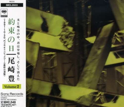 CD ЮТАКА ОЗАКИ День Том 2 SRCL2603 Sony Records 1993 Япония Японский Поп-Рок Б/у
