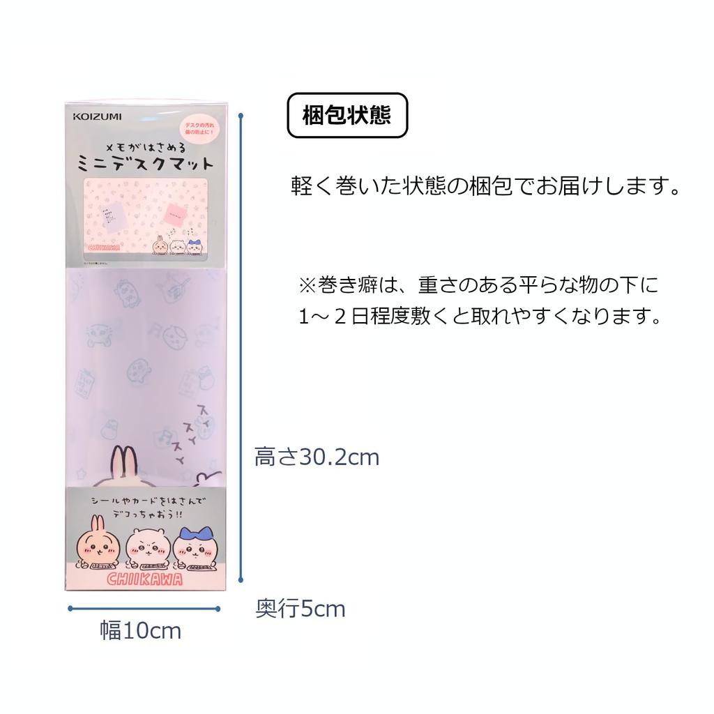 Коврик для стола KOIZUMI Study Mini с шириной 45 x для хобби, компактный и простой в использовании (Стол Коидзуми) Memos, Chikawa, D30см, Работа, Устойчив к пятнам,