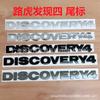 Применимый значок на капот Land Rover для Range Rover/Discovery 4: Наклейка на багажник автомобиля DISCOVERY4